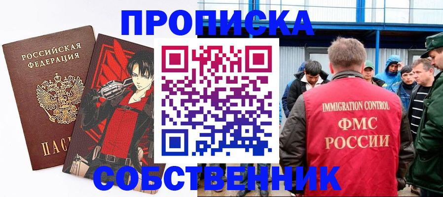 оформление постоянной прописки в Беломорске