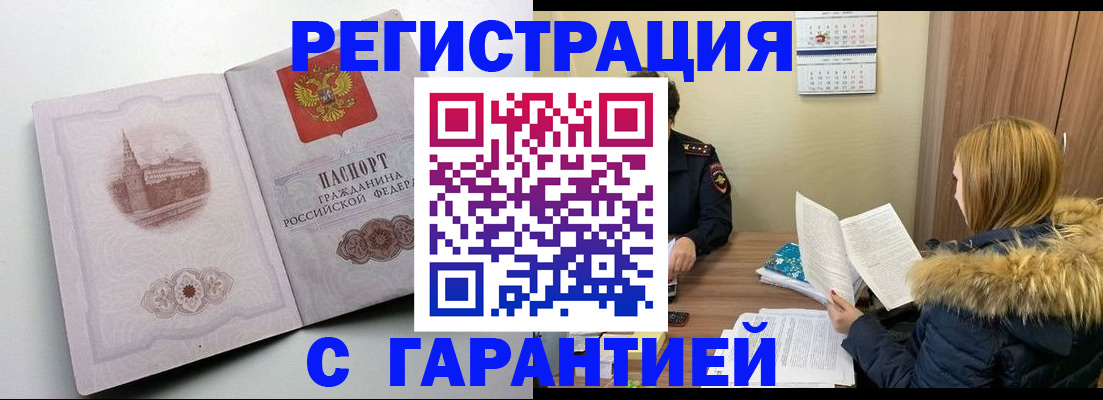 временная регистрация гарантия в Беломорске
