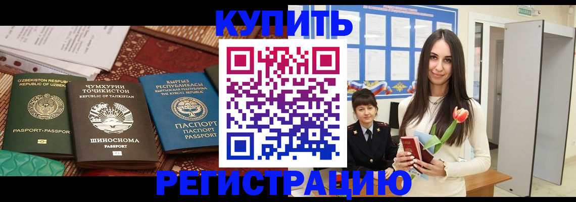 временная регистрация для всех в Беломорске